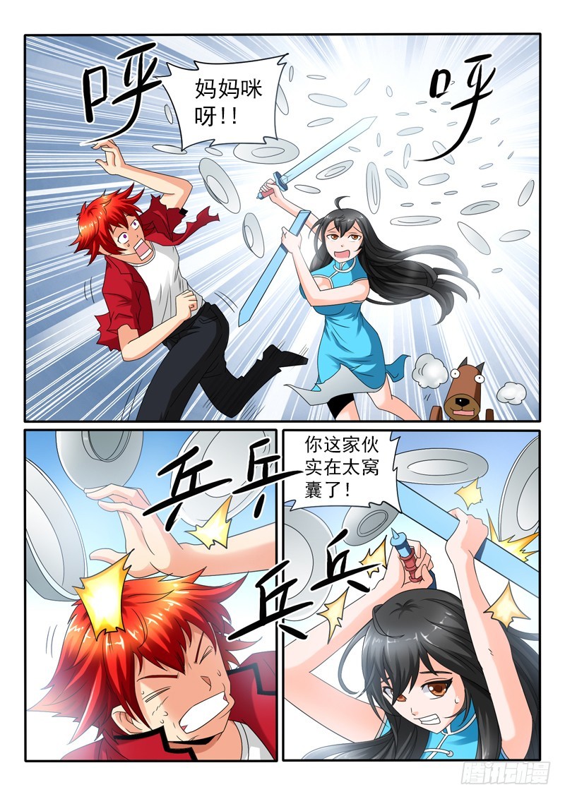 《神仙老大王小明》第113话 神奇的盘子 第23页
