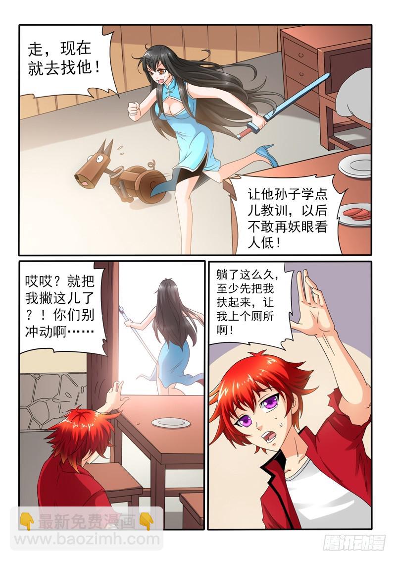 《神仙老大王小明》第113话 神奇的盘子 第3页