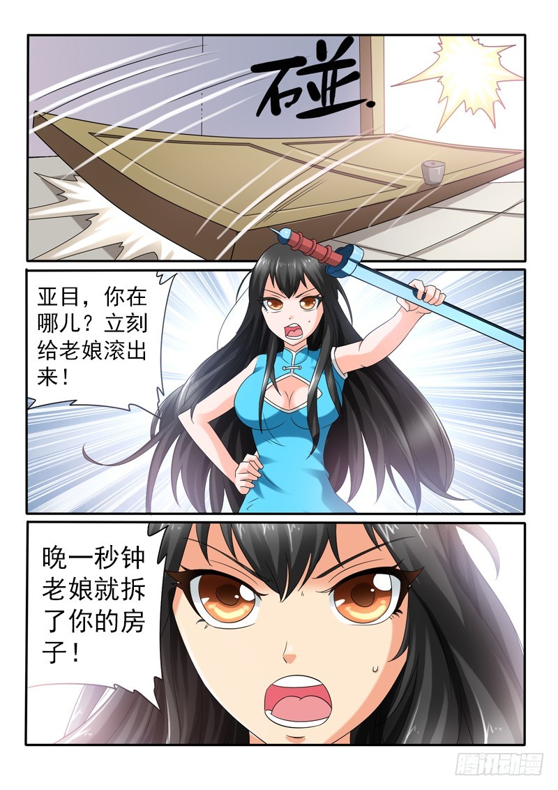 《神仙老大王小明》第113话 神奇的盘子 第4页