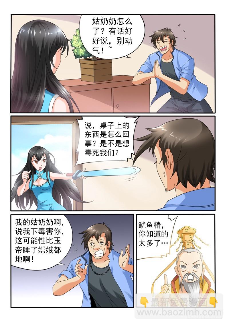 《神仙老大王小明》第113话 神奇的盘子 第5页