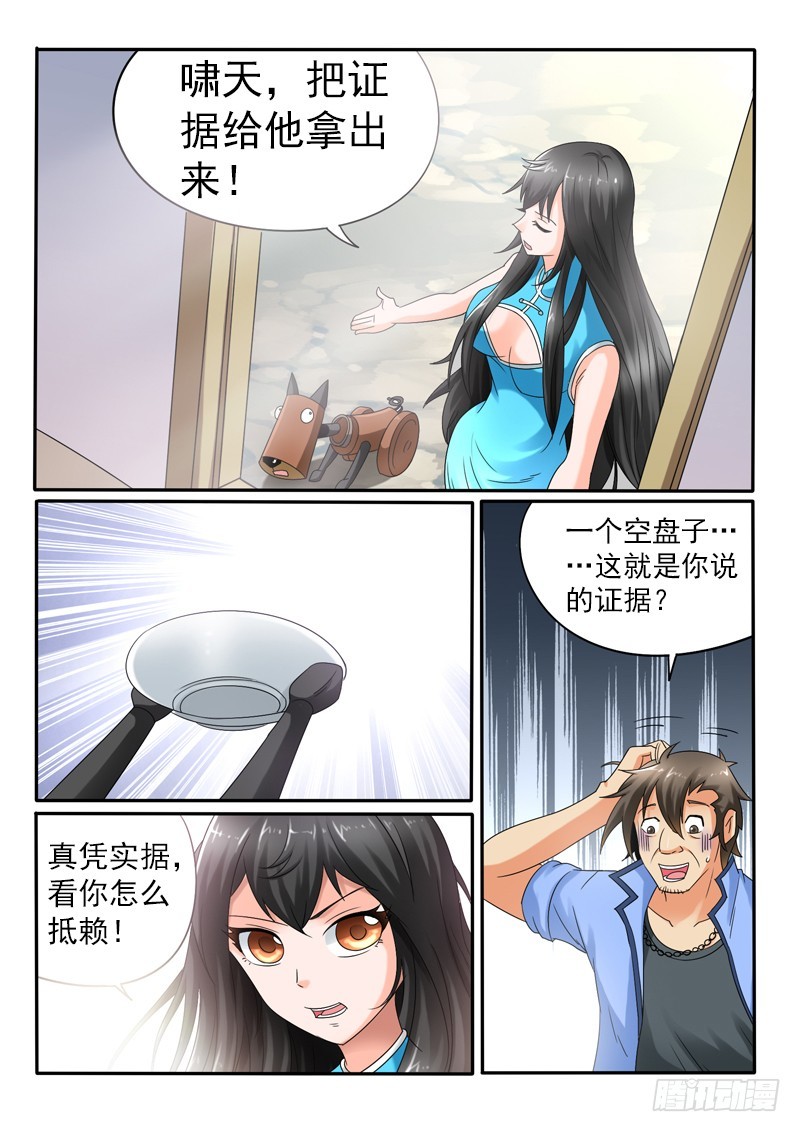 《神仙老大王小明》第113话 神奇的盘子 第6页