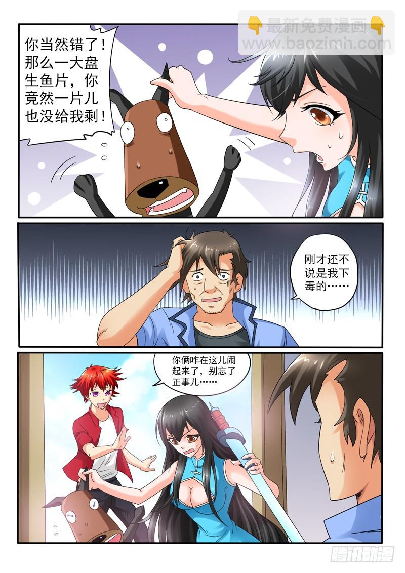《神仙老大王小明》第113话 神奇的盘子 第8页