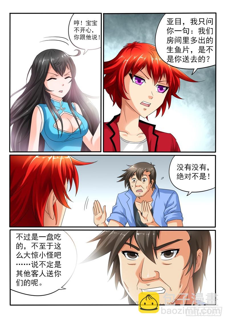 《神仙老大王小明》第113话 神奇的盘子 第9页