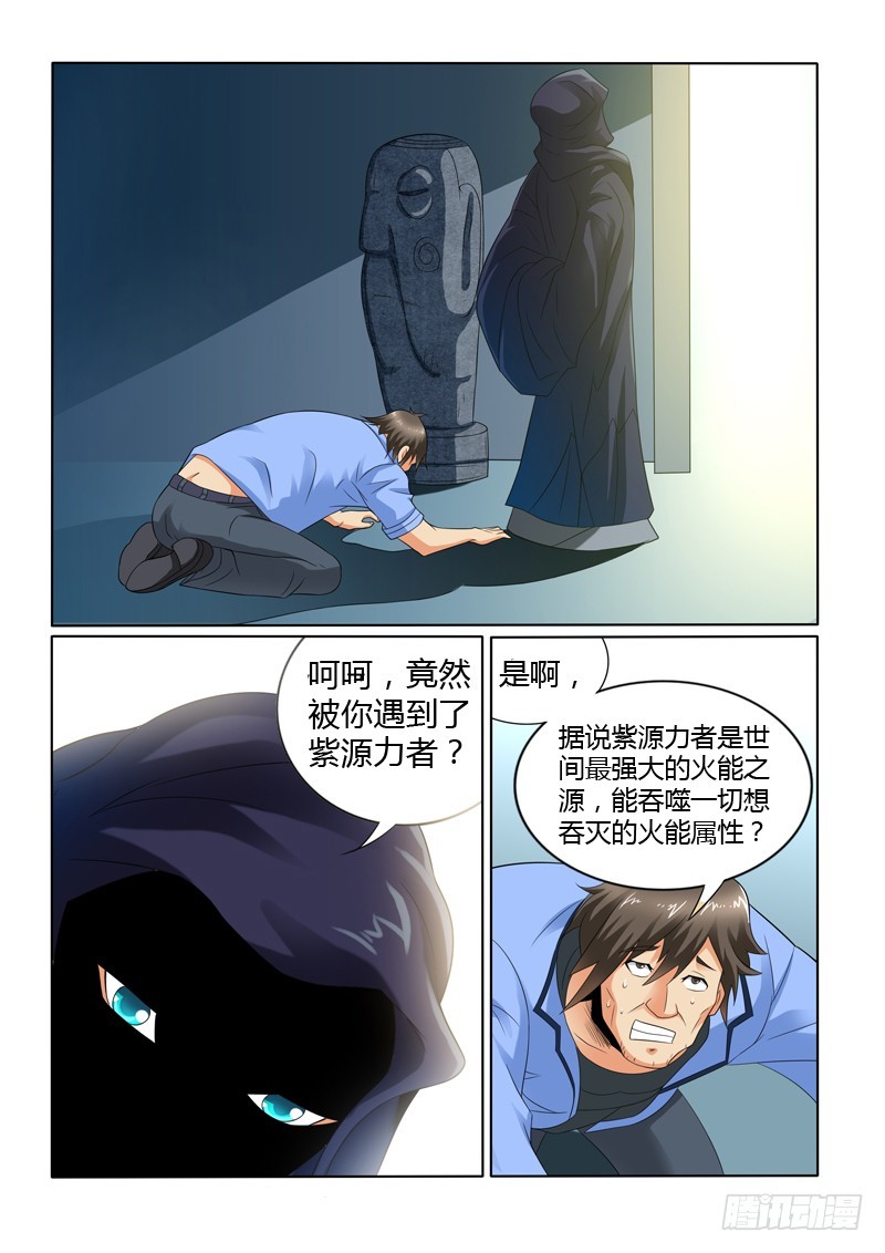 《神仙老大王小明》第112话 神秘的黑衣人 第1页