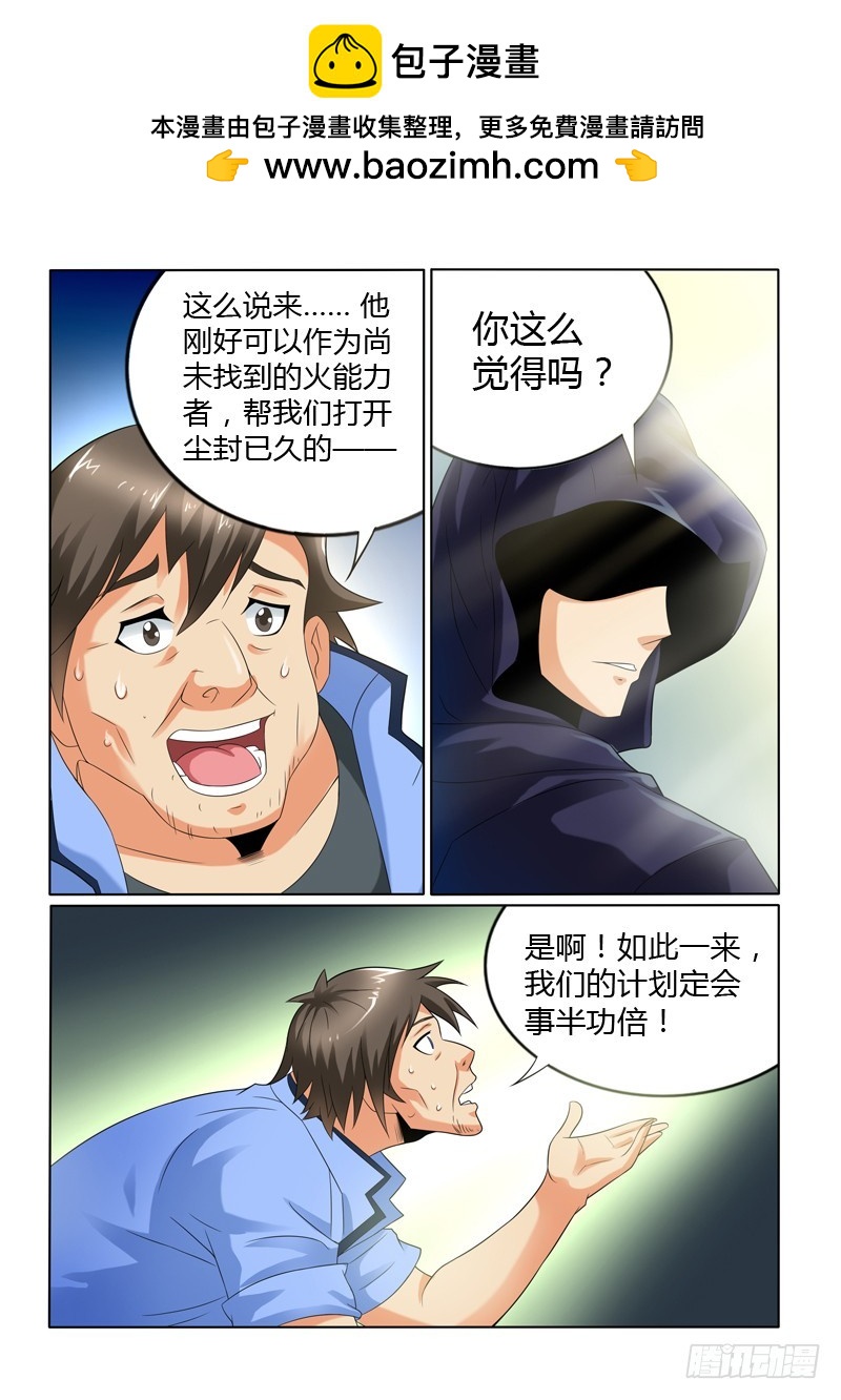 《神仙老大王小明》第112话 神秘的黑衣人 第2页