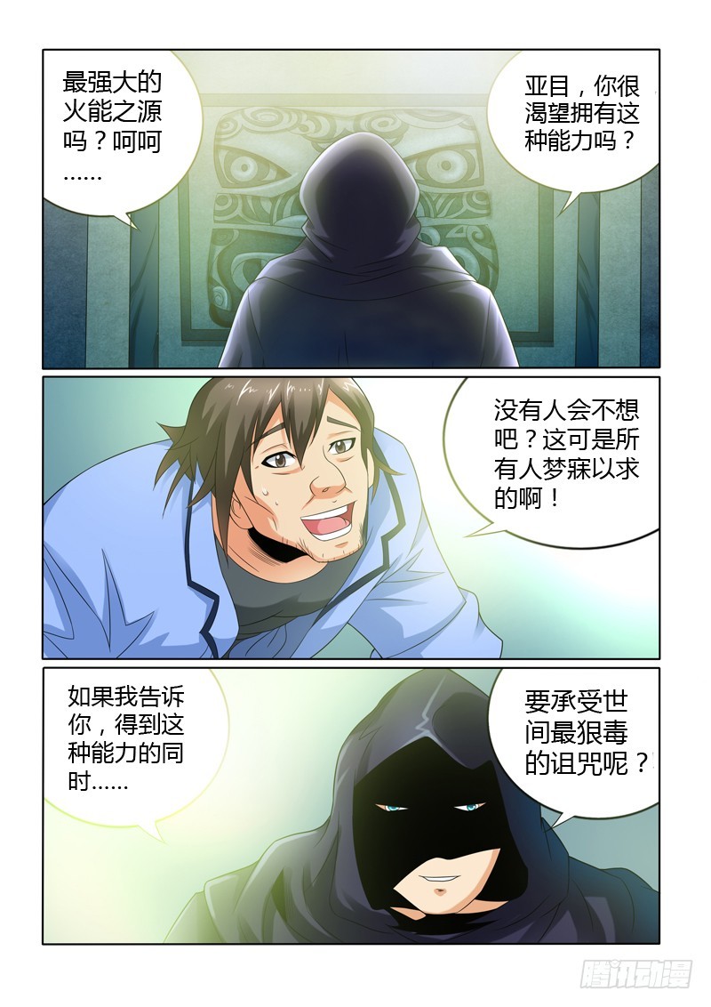 《神仙老大王小明》第112话 神秘的黑衣人 第3页