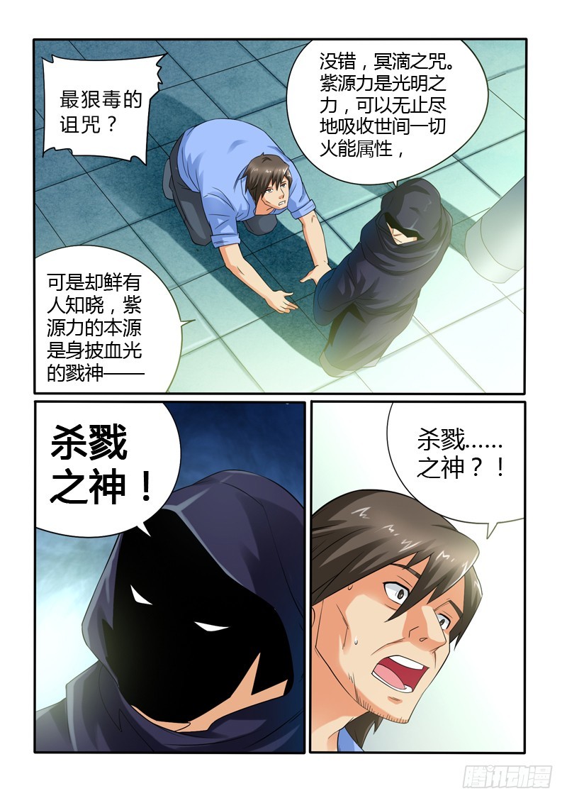 《神仙老大王小明》第112话 神秘的黑衣人 第4页