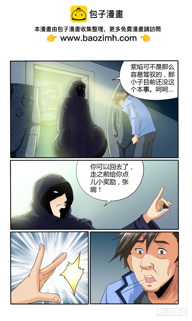 《神仙老大王小明》第112话 神秘的黑衣人 第7页