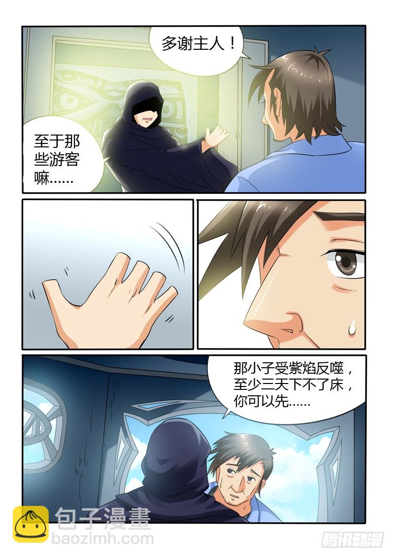 《神仙老大王小明》第112话 神秘的黑衣人 第8页