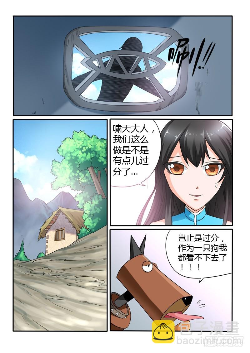 《神仙老大王小明》第112话 神秘的黑衣人 第9页