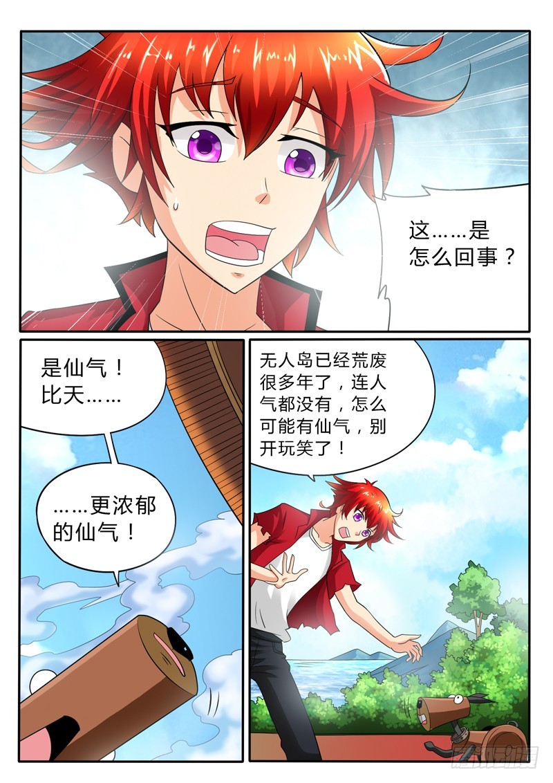《神仙老大王小明》115 海市蜃楼 第11页