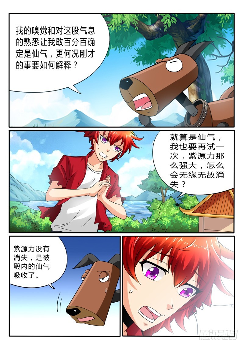 《神仙老大王小明》115 海市蜃楼 第12页