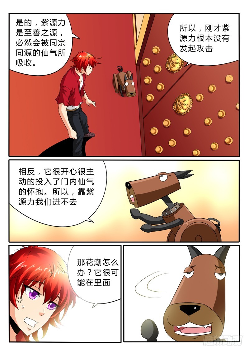 《神仙老大王小明》115 海市蜃楼 第13页