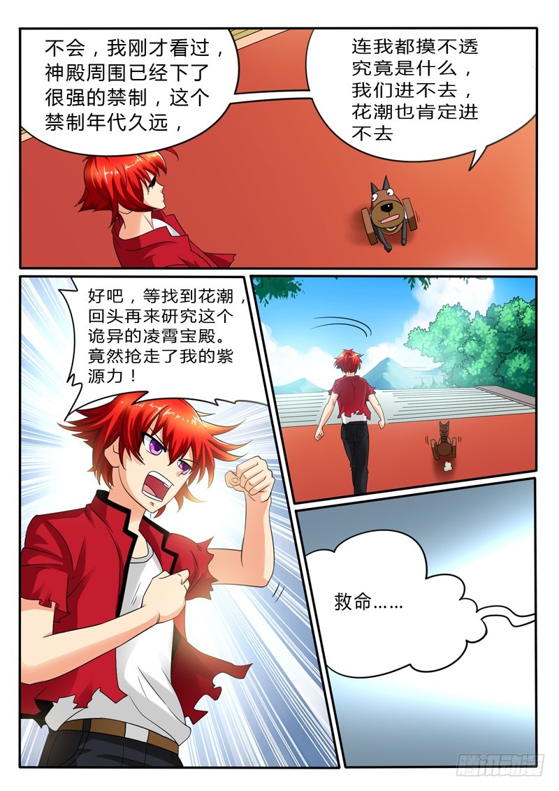 《神仙老大王小明》115 海市蜃楼 第14页