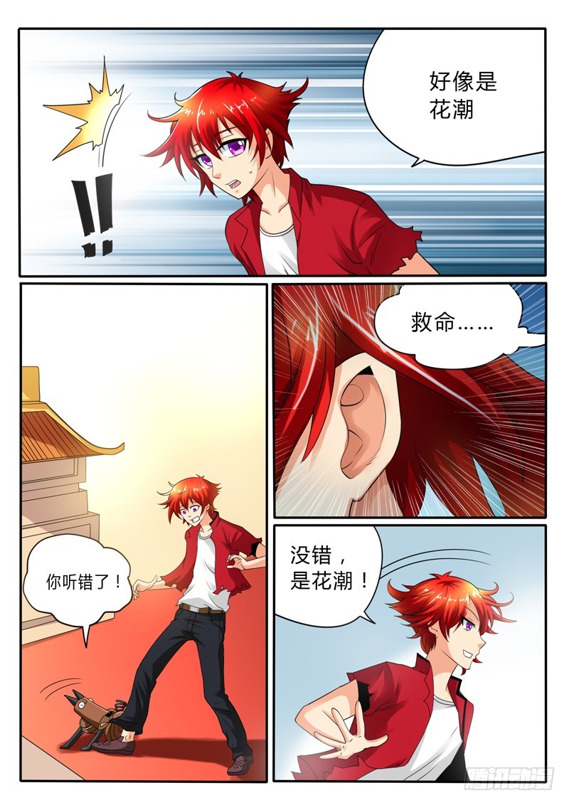 《神仙老大王小明》115 海市蜃楼 第15页