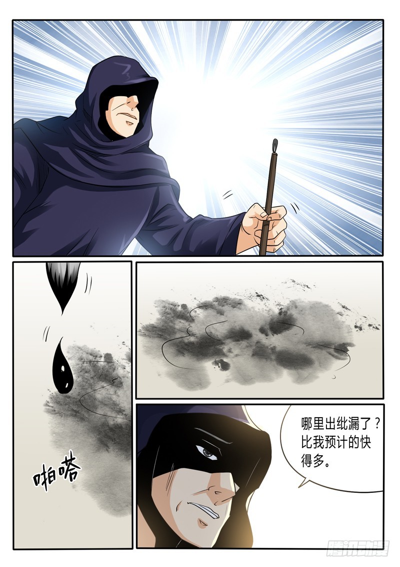 《神仙老大王小明》115 海市蜃楼 第18页