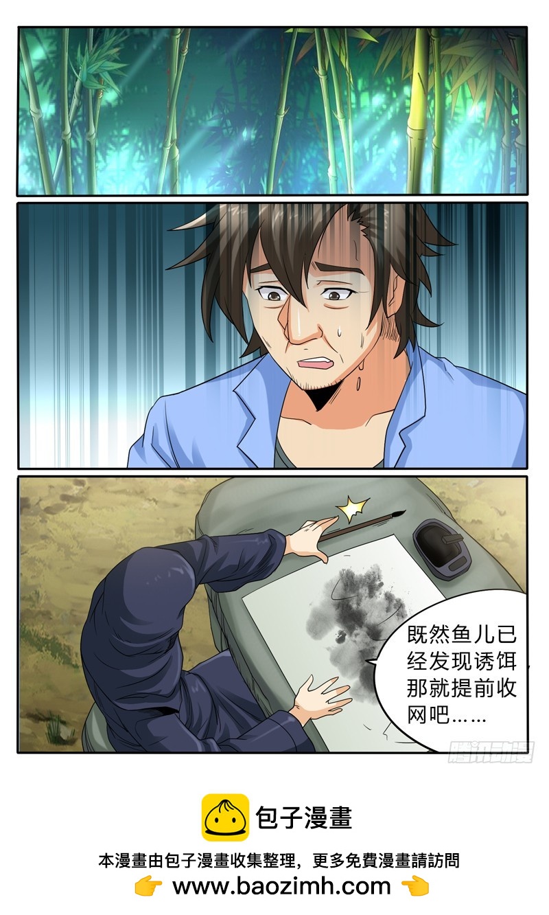 《神仙老大王小明》115 海市蜃楼 第19页