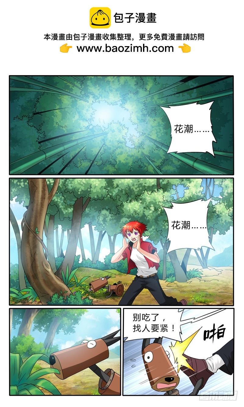 《神仙老大王小明》115 海市蜃楼 第2页