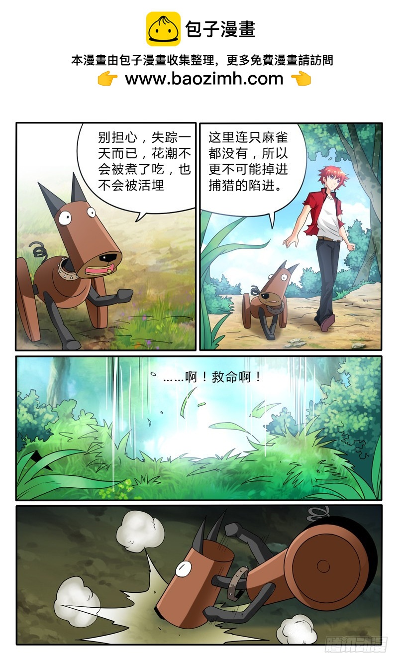 《神仙老大王小明》115 海市蜃楼 第3页