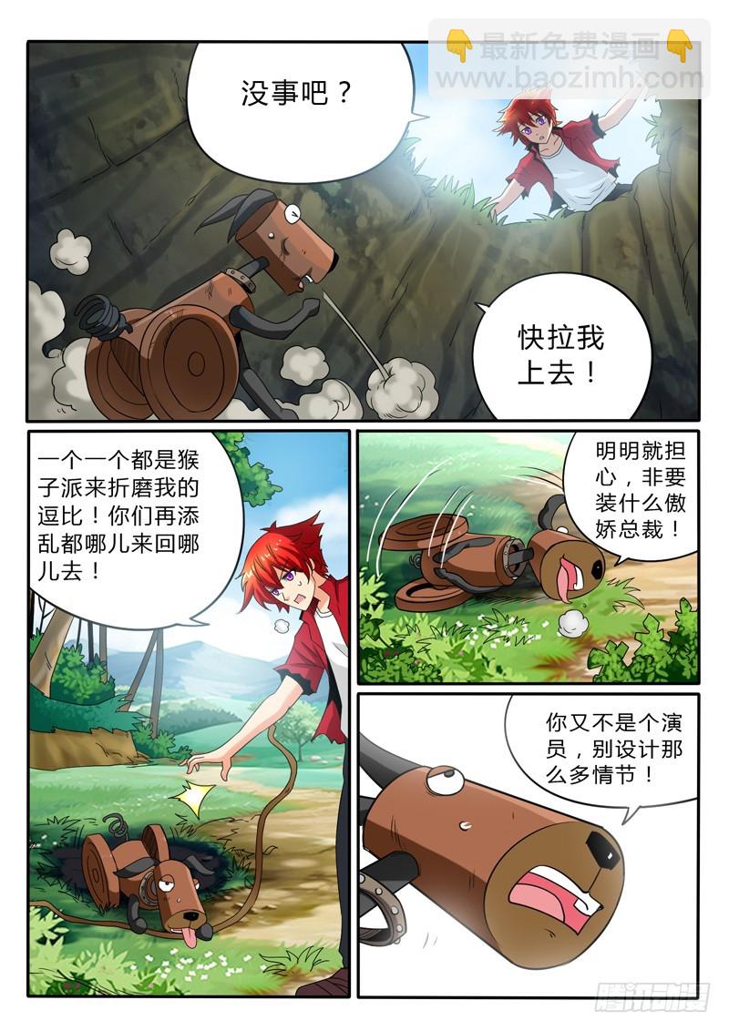 《神仙老大王小明》115 海市蜃楼 第4页