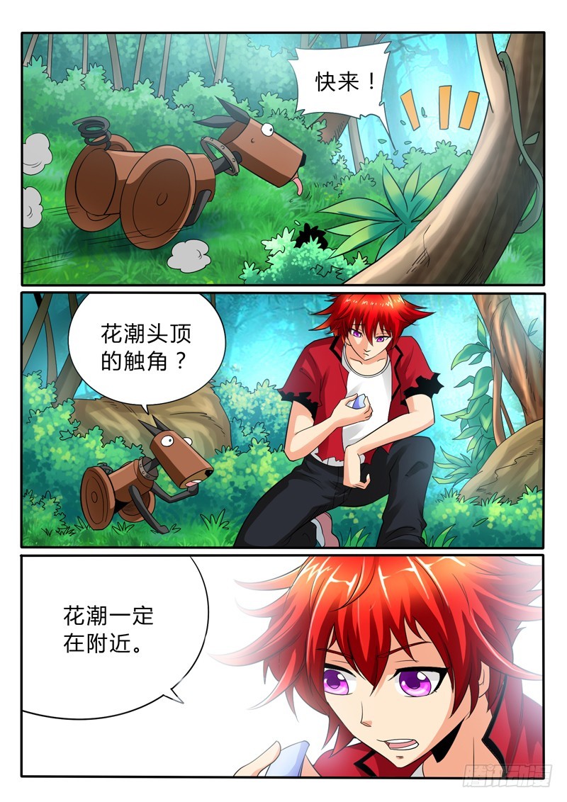 《神仙老大王小明》115 海市蜃楼 第5页