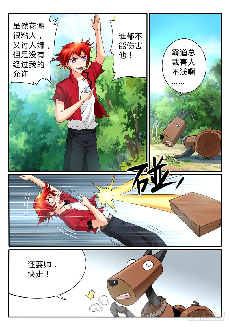 《神仙老大王小明》115 海市蜃楼 第6页