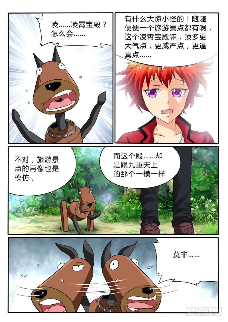 《神仙老大王小明》115 海市蜃楼 第8页