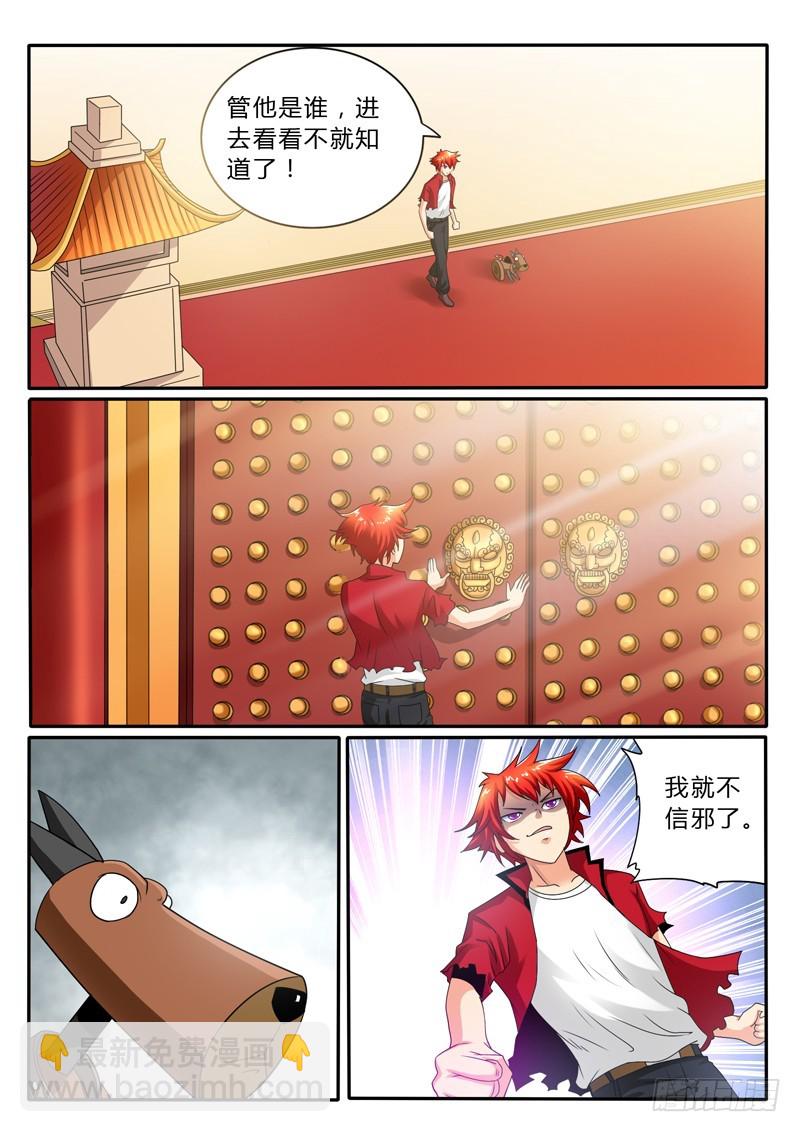 《神仙老大王小明》115 海市蜃楼 第9页