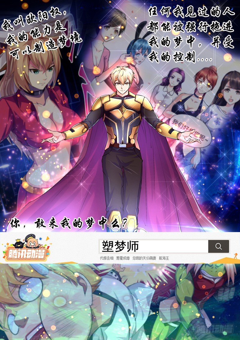 《神仙老大王小明》塑梦师 第1页