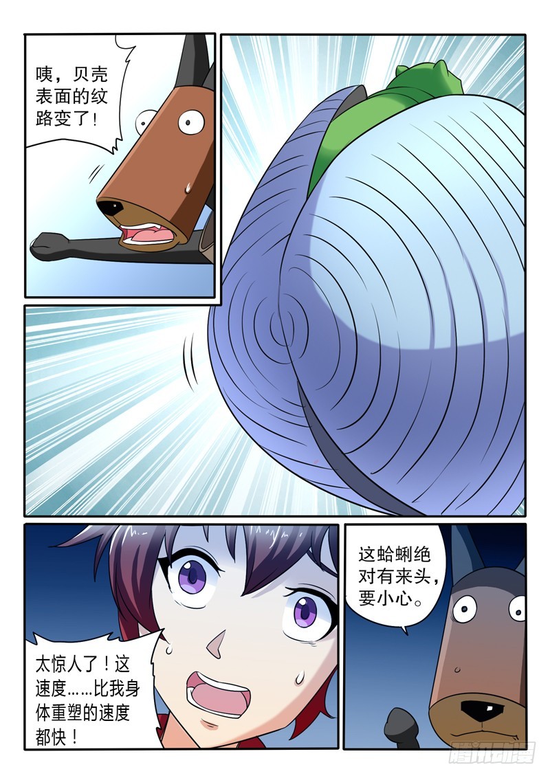 《神仙老大王小明》114 海市蜃蚌 第11页