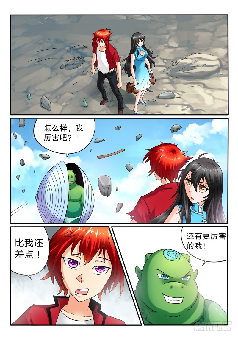 《神仙老大王小明》114 海市蜃蚌 第13页
