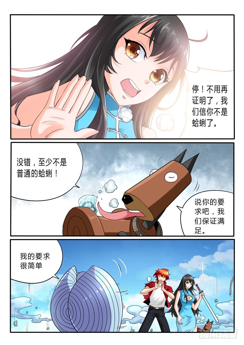 《神仙老大王小明》114 海市蜃蚌 第16页