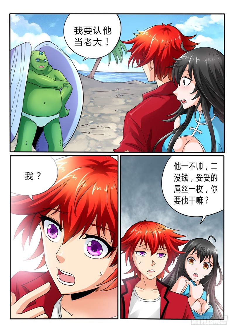 《神仙老大王小明》114 海市蜃蚌 第17页