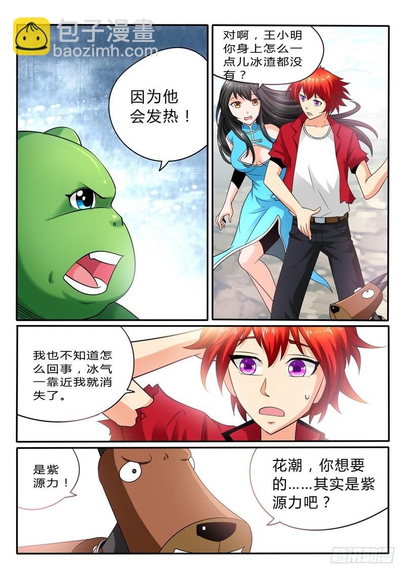 《神仙老大王小明》114 海市蜃蚌 第18页