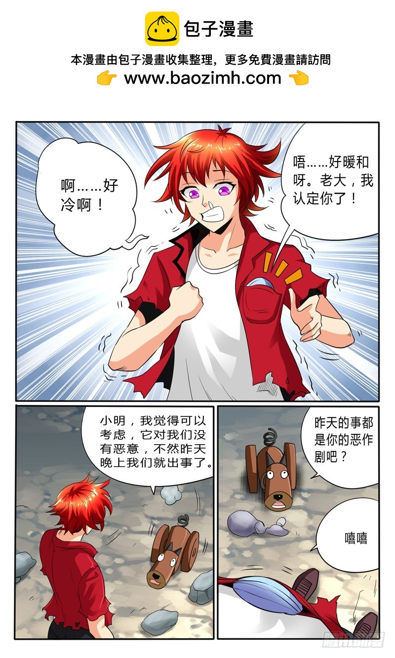 《神仙老大王小明》114 海市蜃蚌 第20页