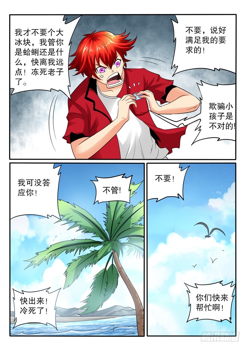 《神仙老大王小明》114 海市蜃蚌 第21页