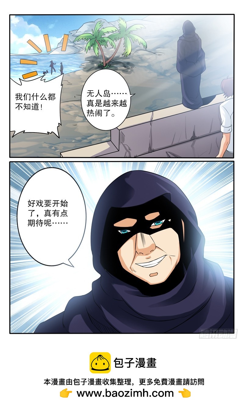 《神仙老大王小明》114 海市蜃蚌 第22页