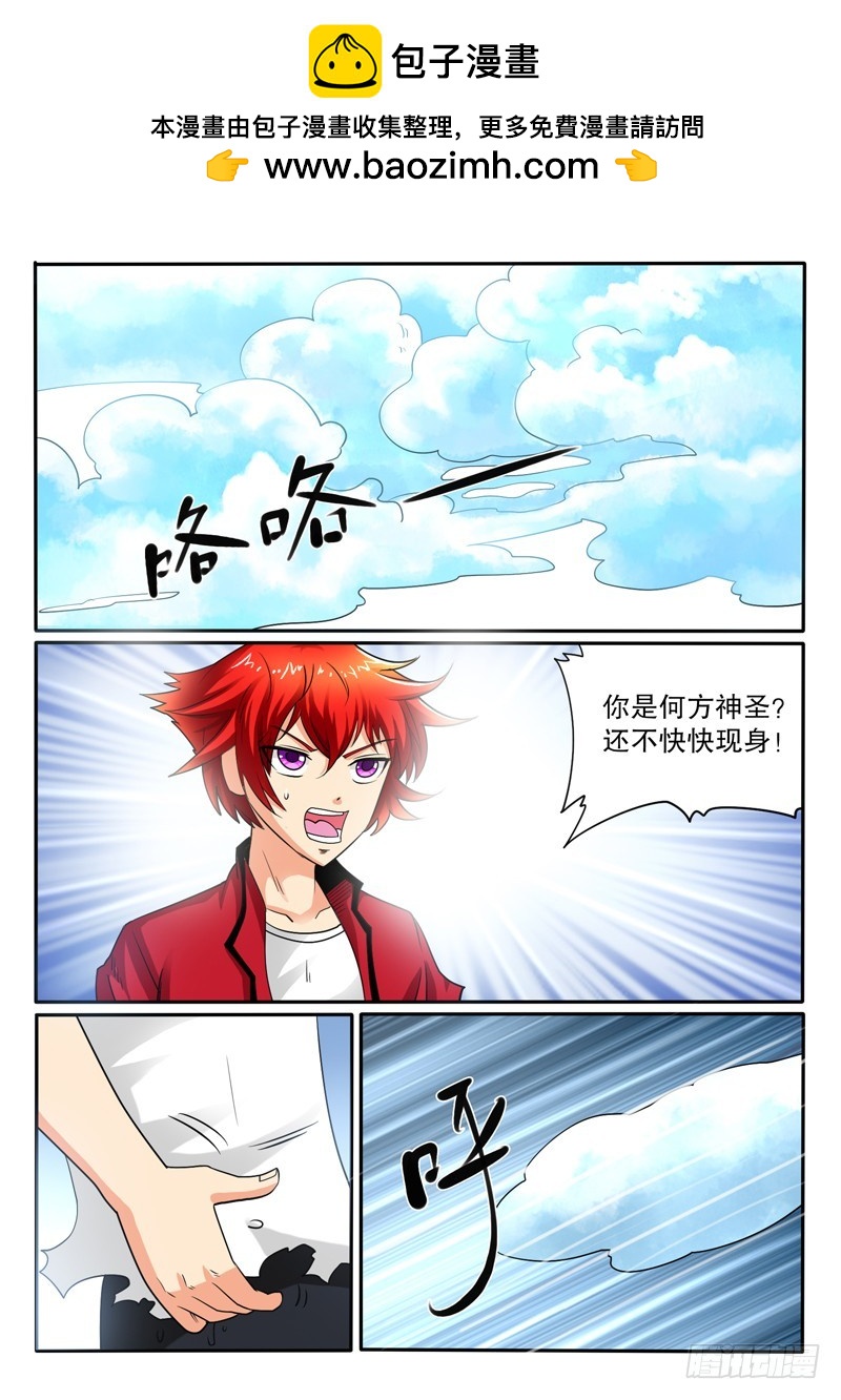 《神仙老大王小明》114 海市蜃蚌 第2页