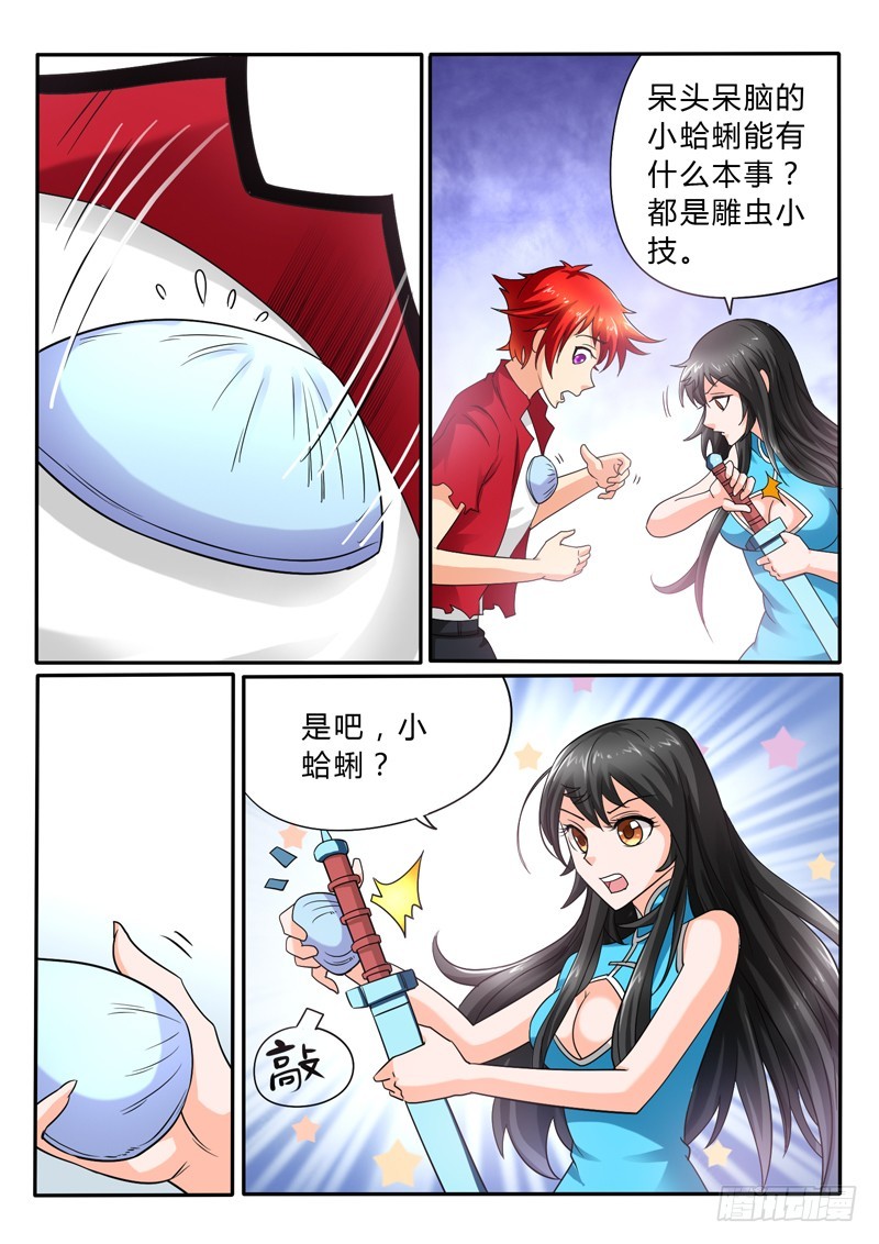 《神仙老大王小明》114 海市蜃蚌 第5页