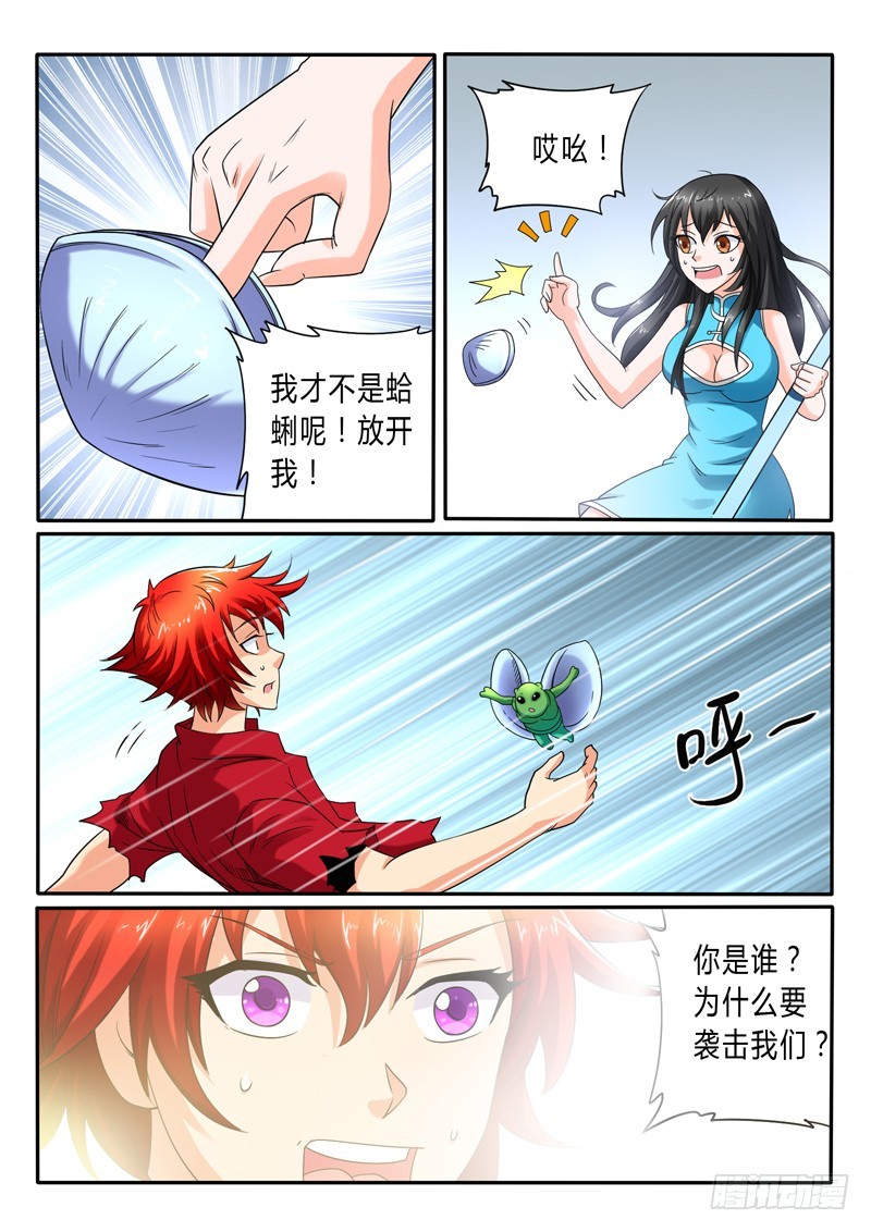 《神仙老大王小明》114 海市蜃蚌 第6页
