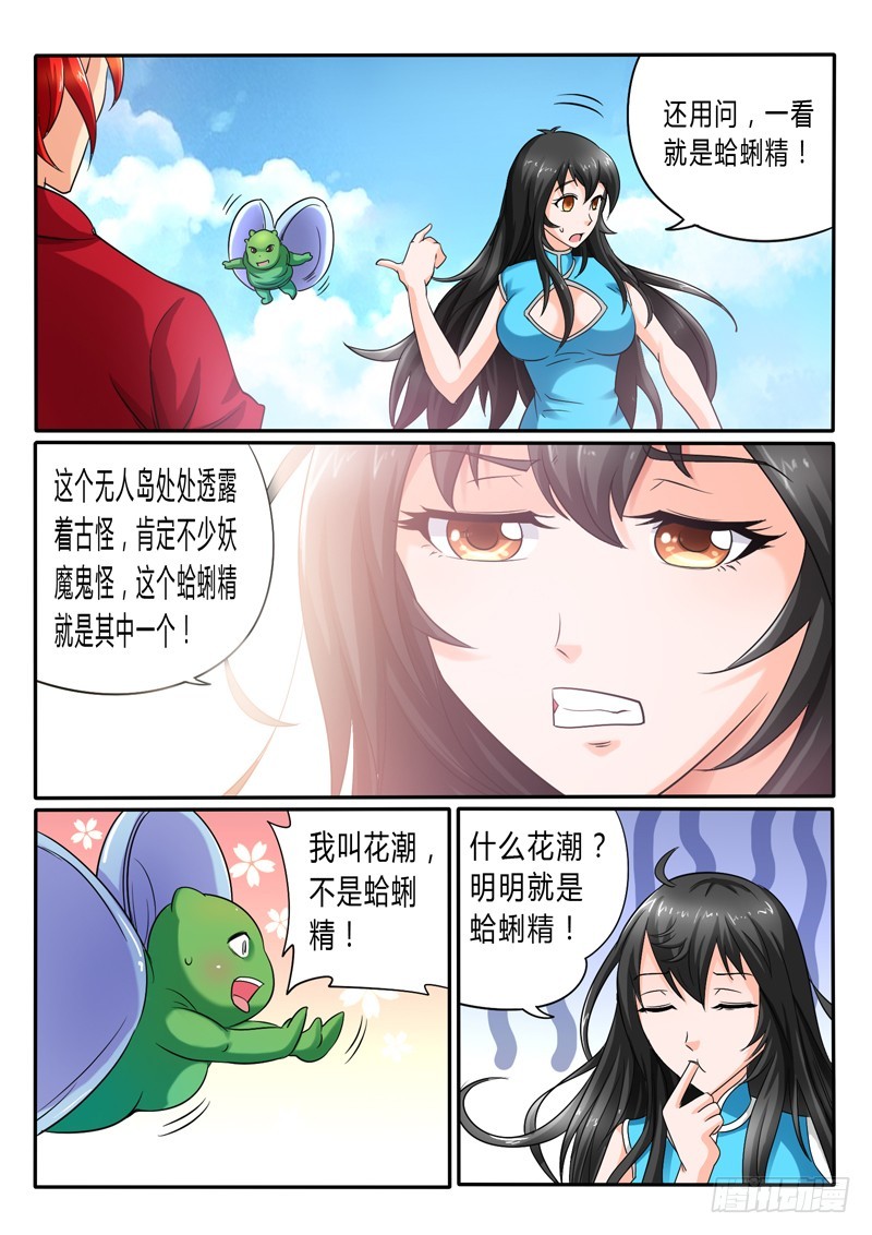《神仙老大王小明》114 海市蜃蚌 第7页