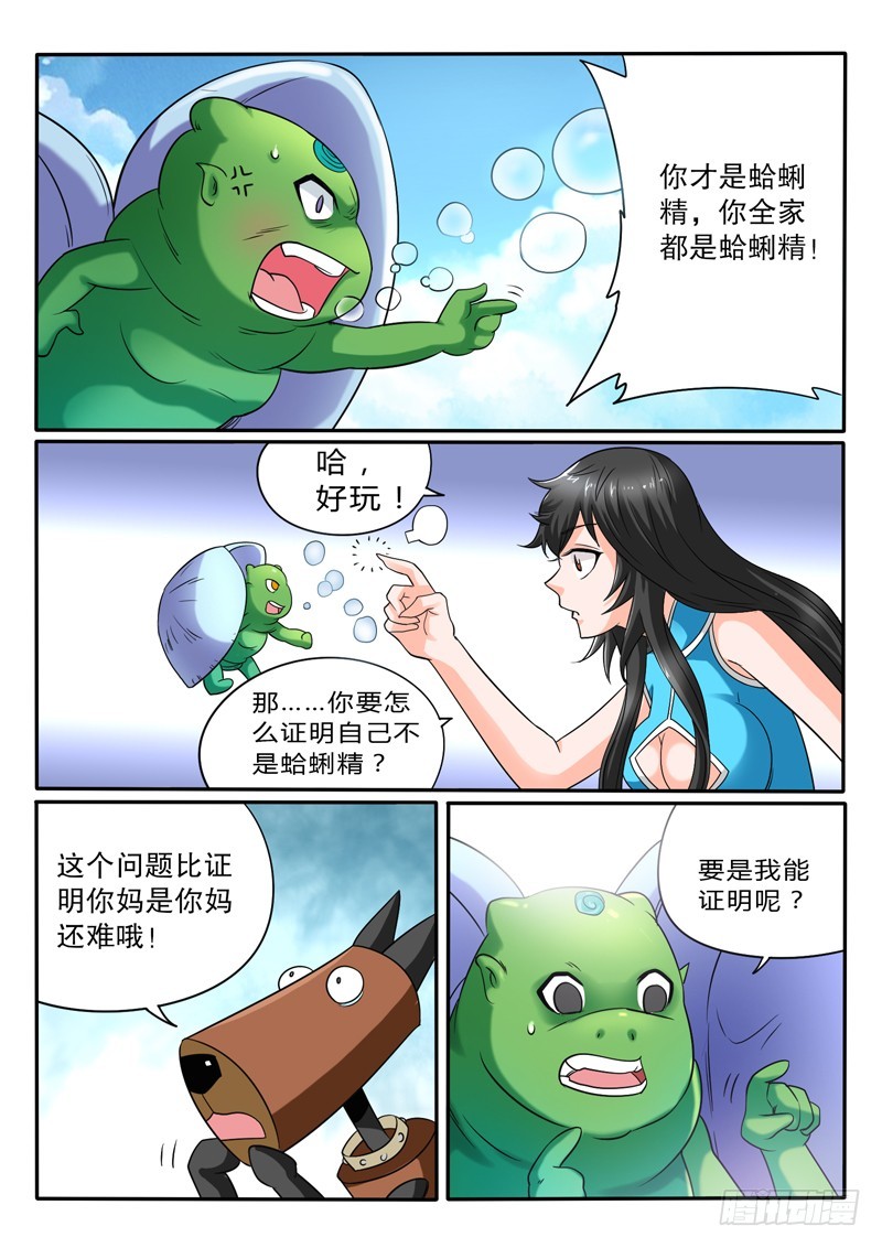 《神仙老大王小明》114 海市蜃蚌 第8页