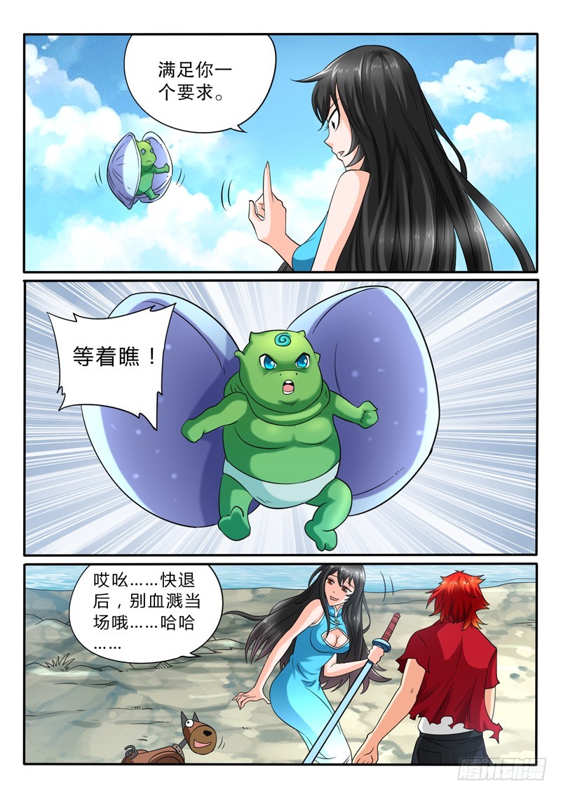 《神仙老大王小明》114 海市蜃蚌 第9页