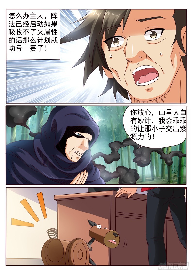 《神仙老大王小明》第116话 山里人自有妙计 第10页