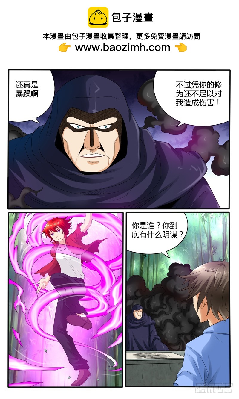 《神仙老大王小明》第116话 山里人自有妙计 第14页