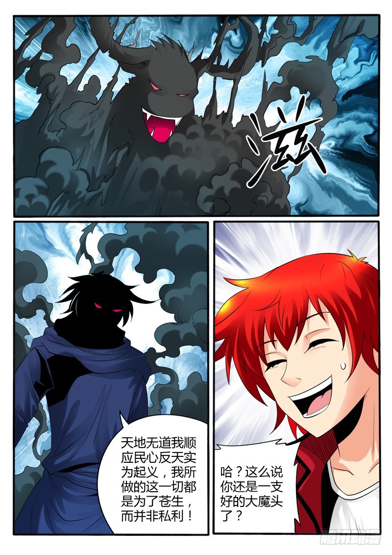 《神仙老大王小明》第116话 山里人自有妙计 第22页