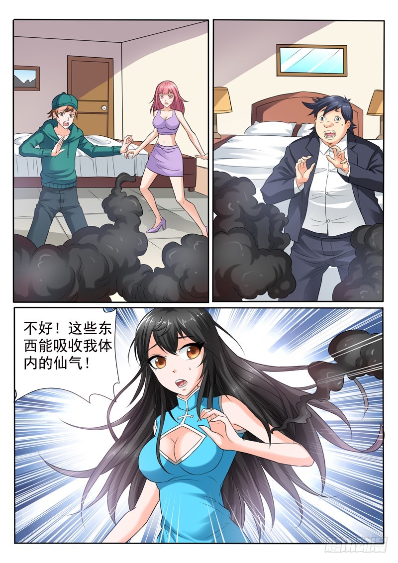 《神仙老大王小明》第116话 山里人自有妙计 第4页