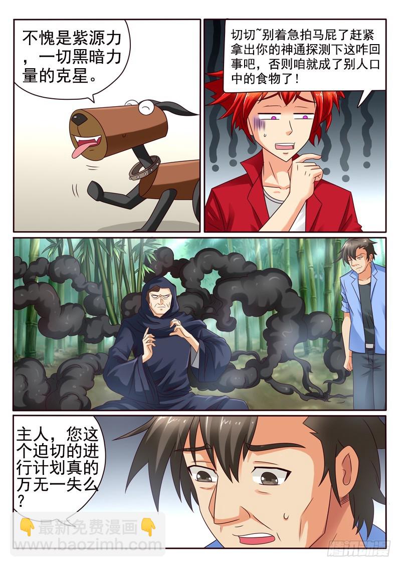 《神仙老大王小明》第116话 山里人自有妙计 第7页