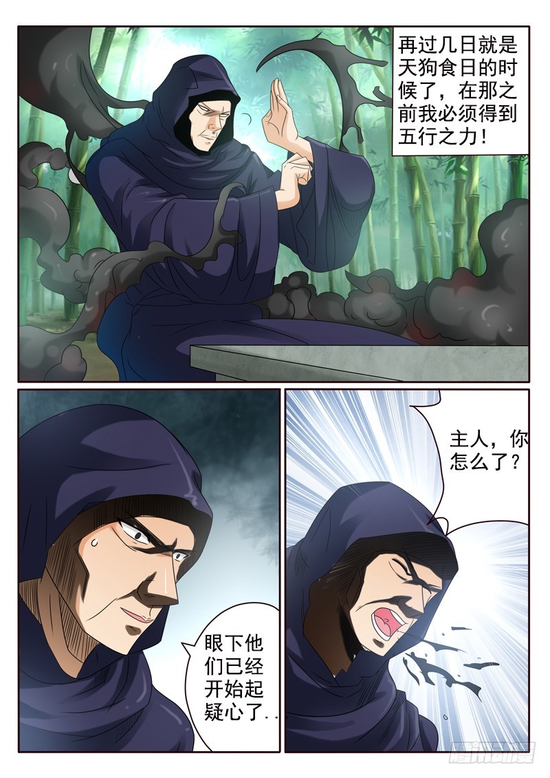 《神仙老大王小明》第116话 山里人自有妙计 第8页