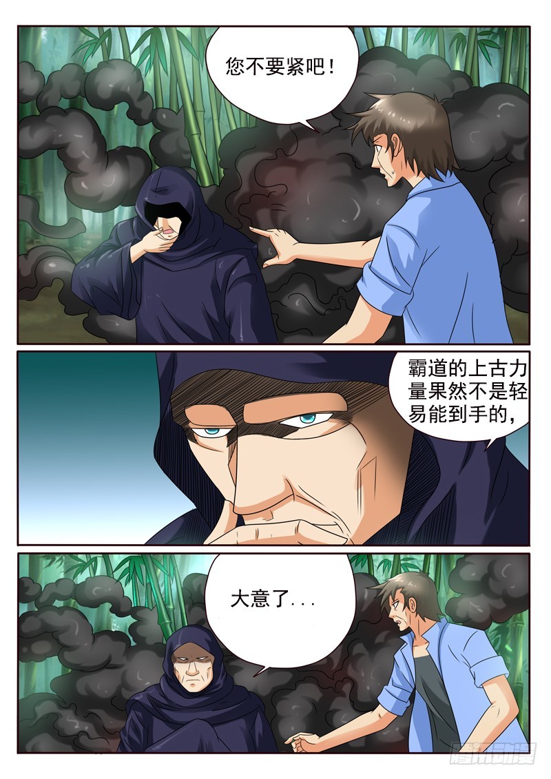 《神仙老大王小明》第116话 山里人自有妙计 第9页